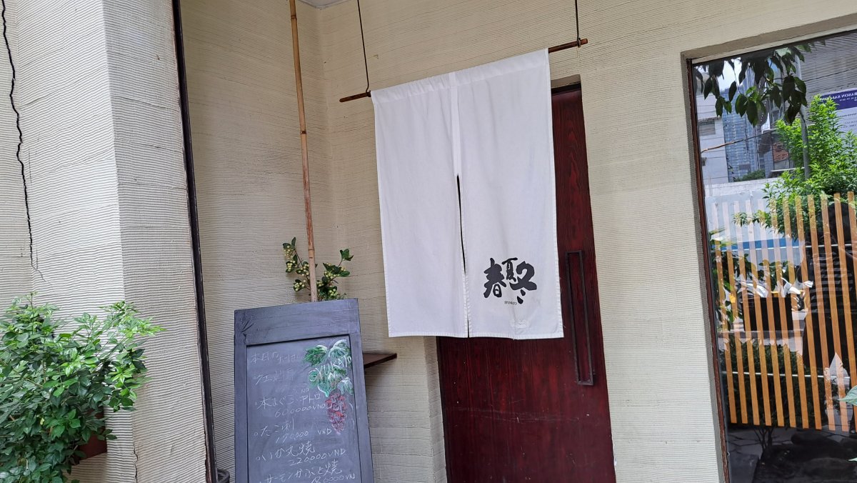 春夏冬