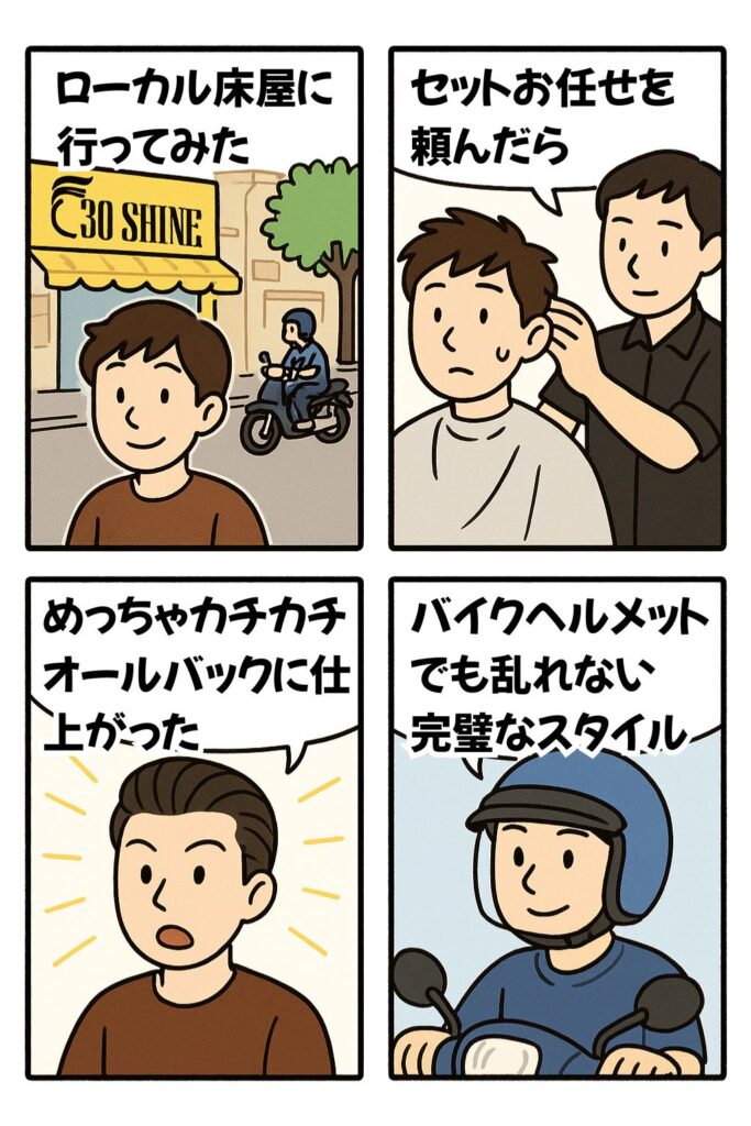 ローカル床屋に行ってみたの漫画
