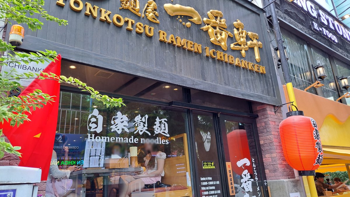 一番軒