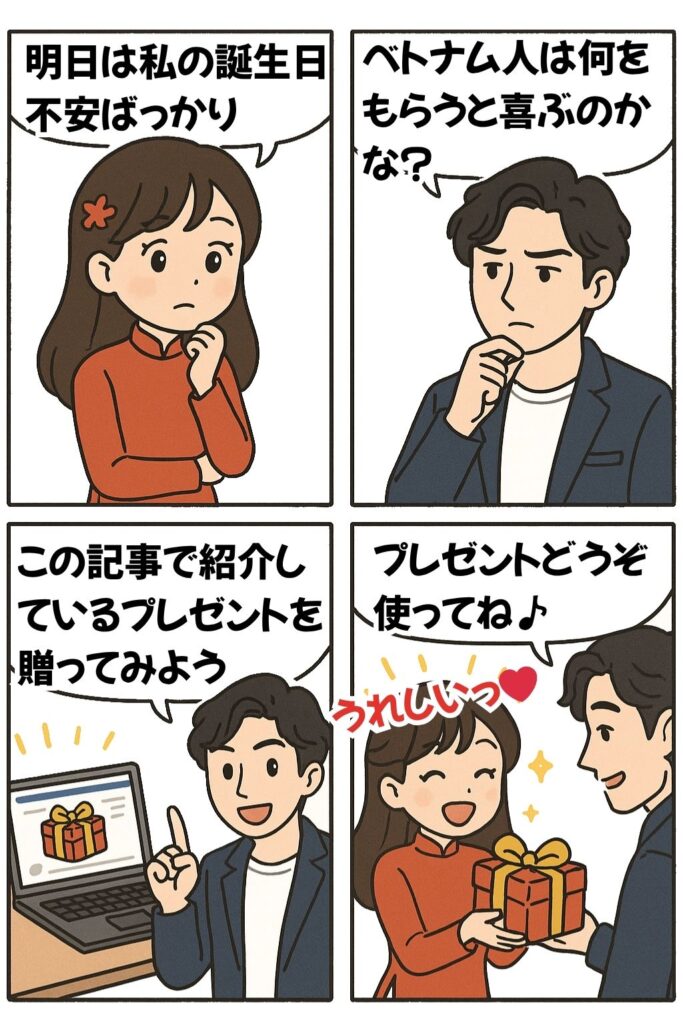 ベトナム人女性にプレゼントを贈る漫画