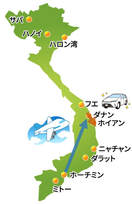 ベトナムのホーチミンからダナン、ホイアンに行く方法