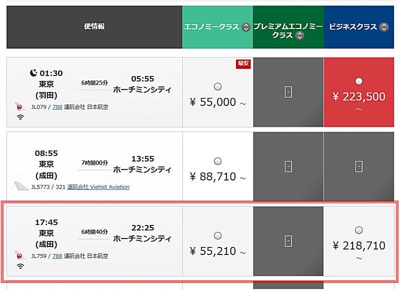 JALの航空券料金サンプル