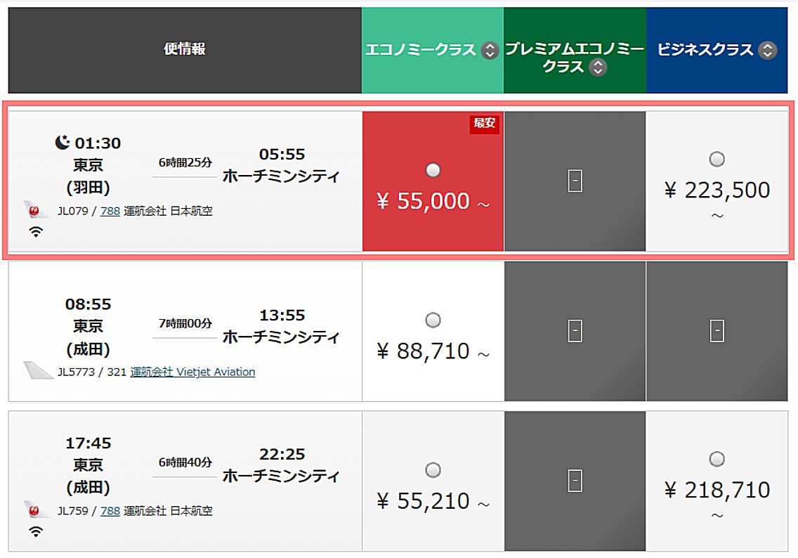 JALの航空券料金サンプル