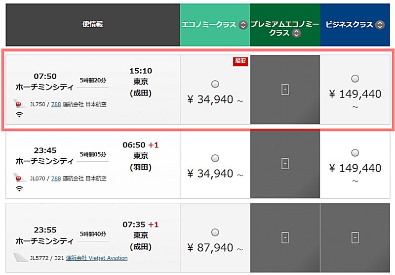 JAL の早朝便は朝 7:50 のフライト