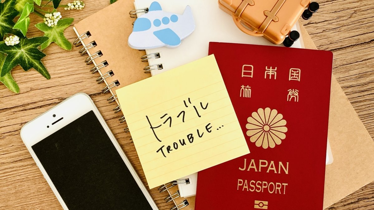 トラブルのイメージ