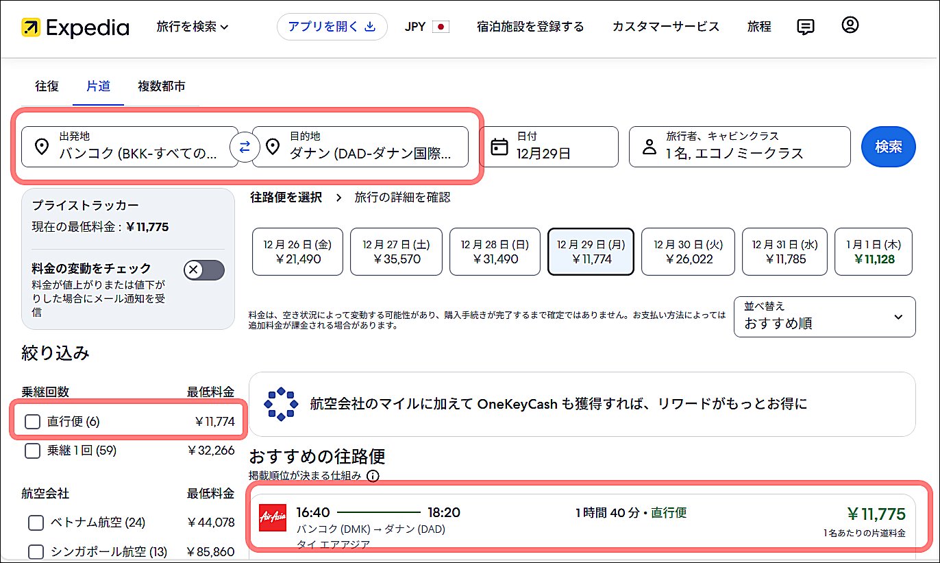 EXPEDIA の画面