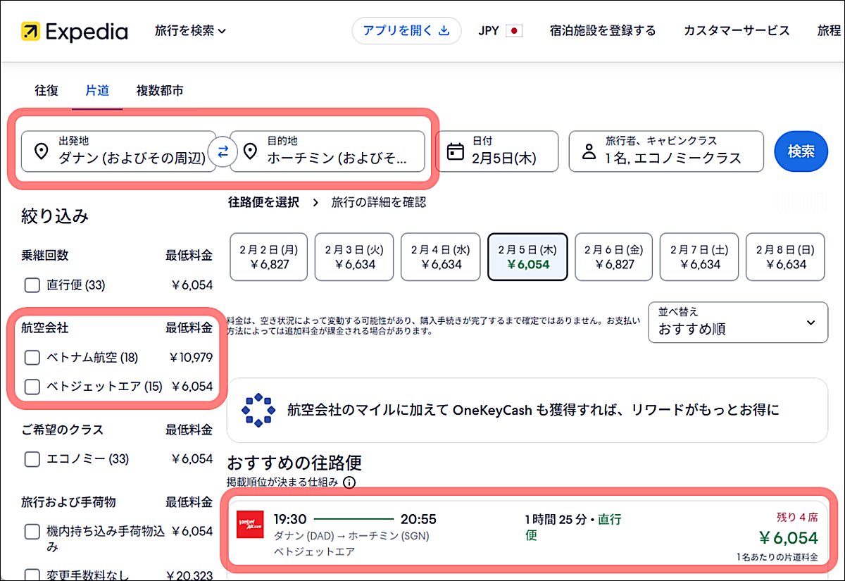 Expedia 予約画面