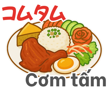 コムタム