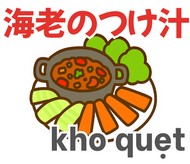 エビ、カニ料理