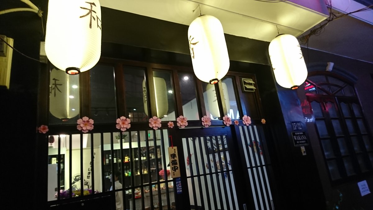 「和食処 和香菜」の外観