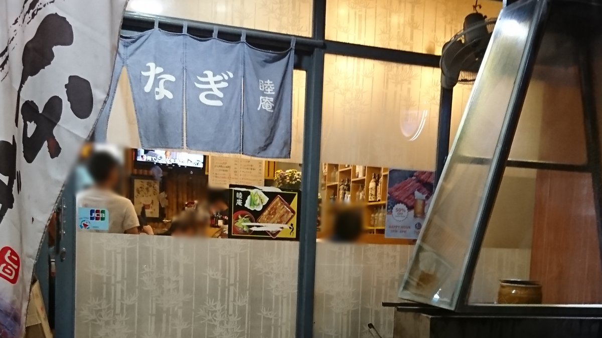 「遊雅亭 睦庵」の外観