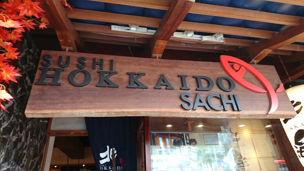 Sushi Hokkaido Sachi の看板