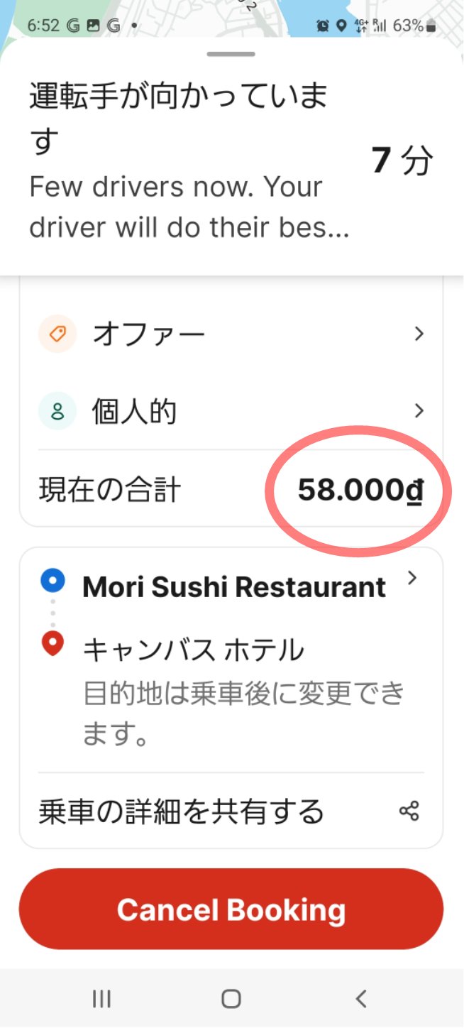 表示されている金額の例