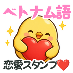 ゆるかわPIPUPO：恋愛スタンプ