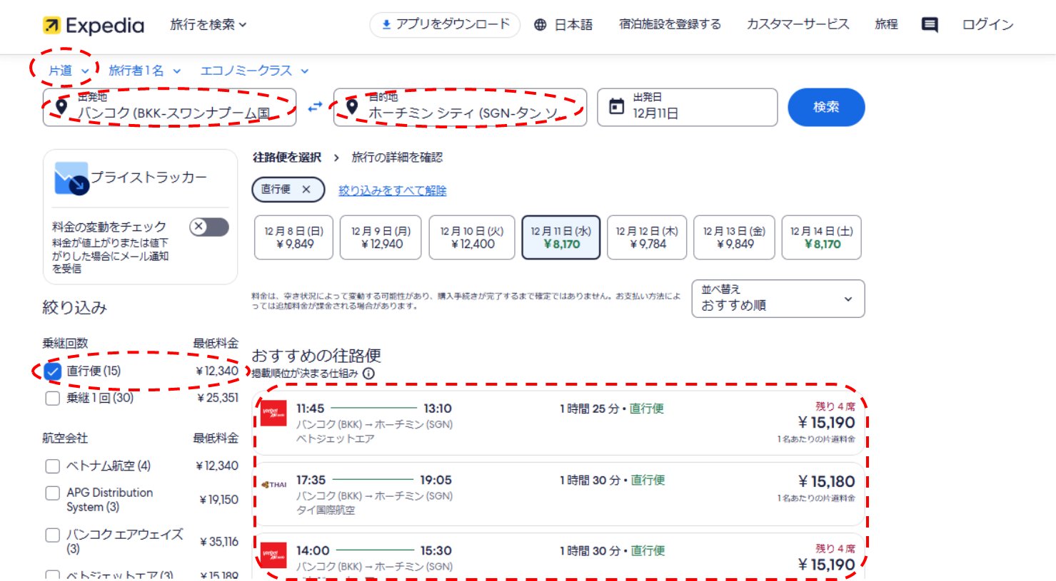 Expedia の予約画面