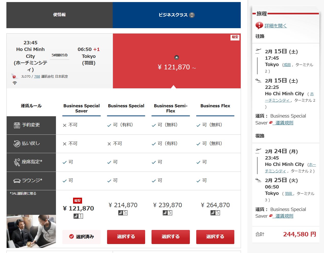 JAL ビジネスクラスの料金